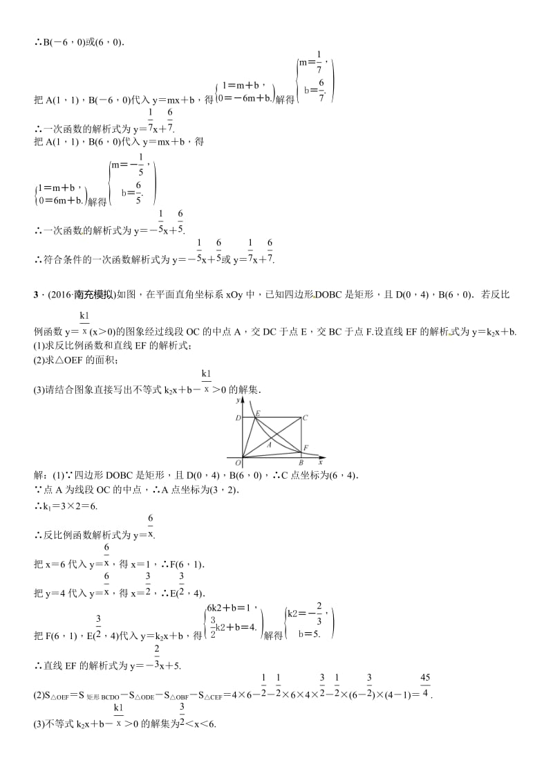 四川省中考突破复习题型专项(五)反比例函数的综合题名师制作精品教学资料.doc_第2页