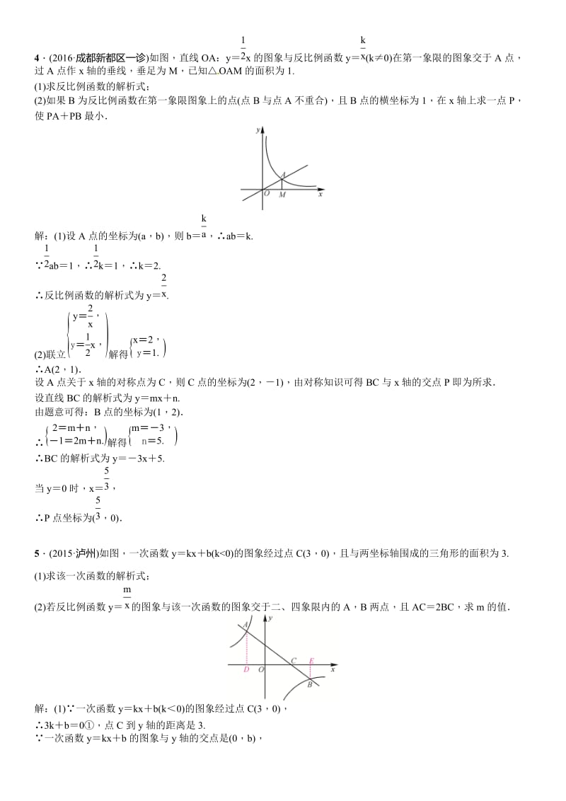 四川省中考突破复习题型专项(五)反比例函数的综合题名师制作精品教学资料.doc_第3页