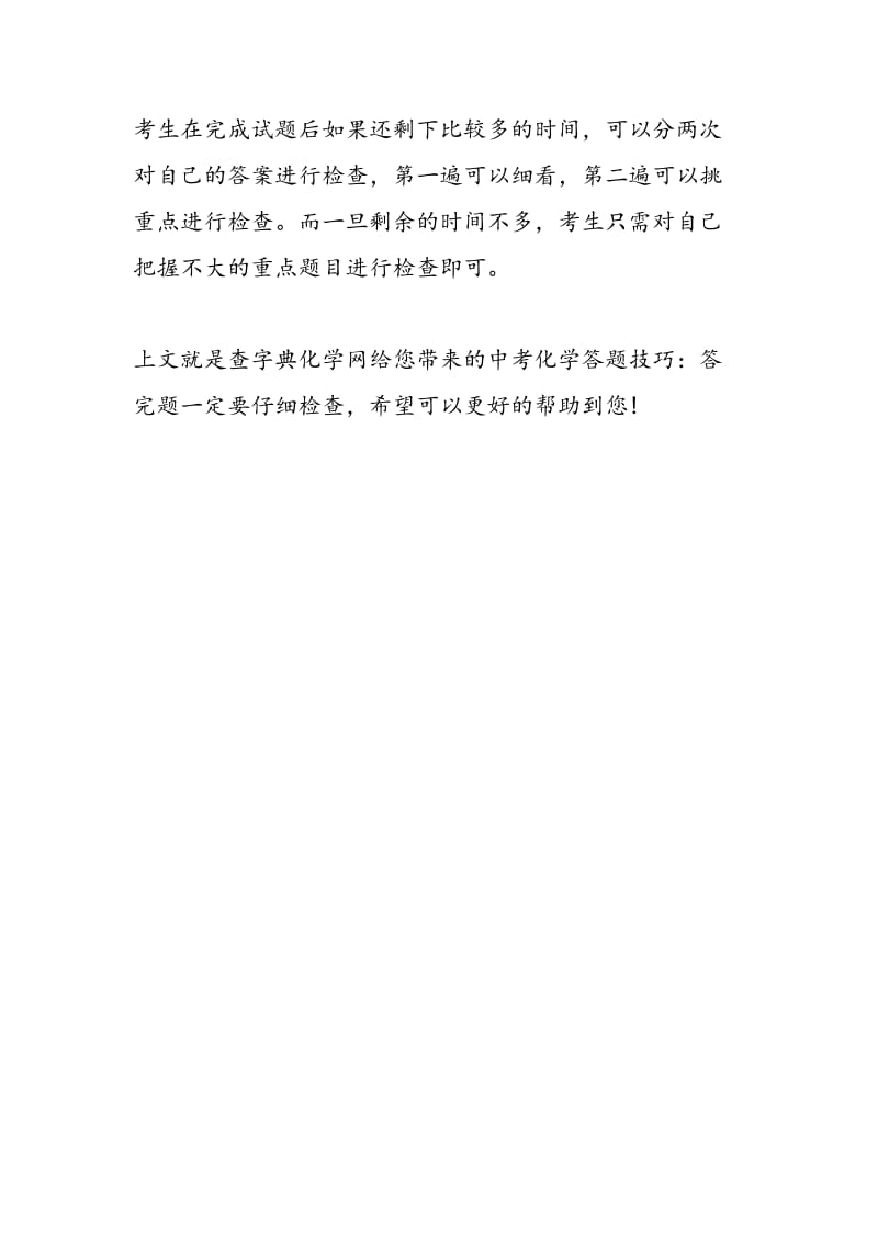 中考化学答题技巧：答完题一定要仔细检查.doc_第2页