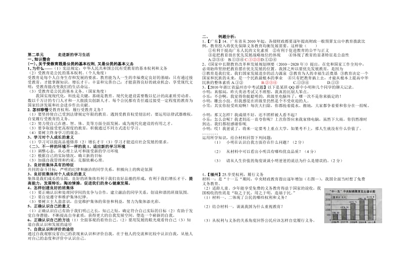 鲁教版（山人版中考思想品德七年级专题复习学案　全套名师制作精品教学课件.doc_第3页