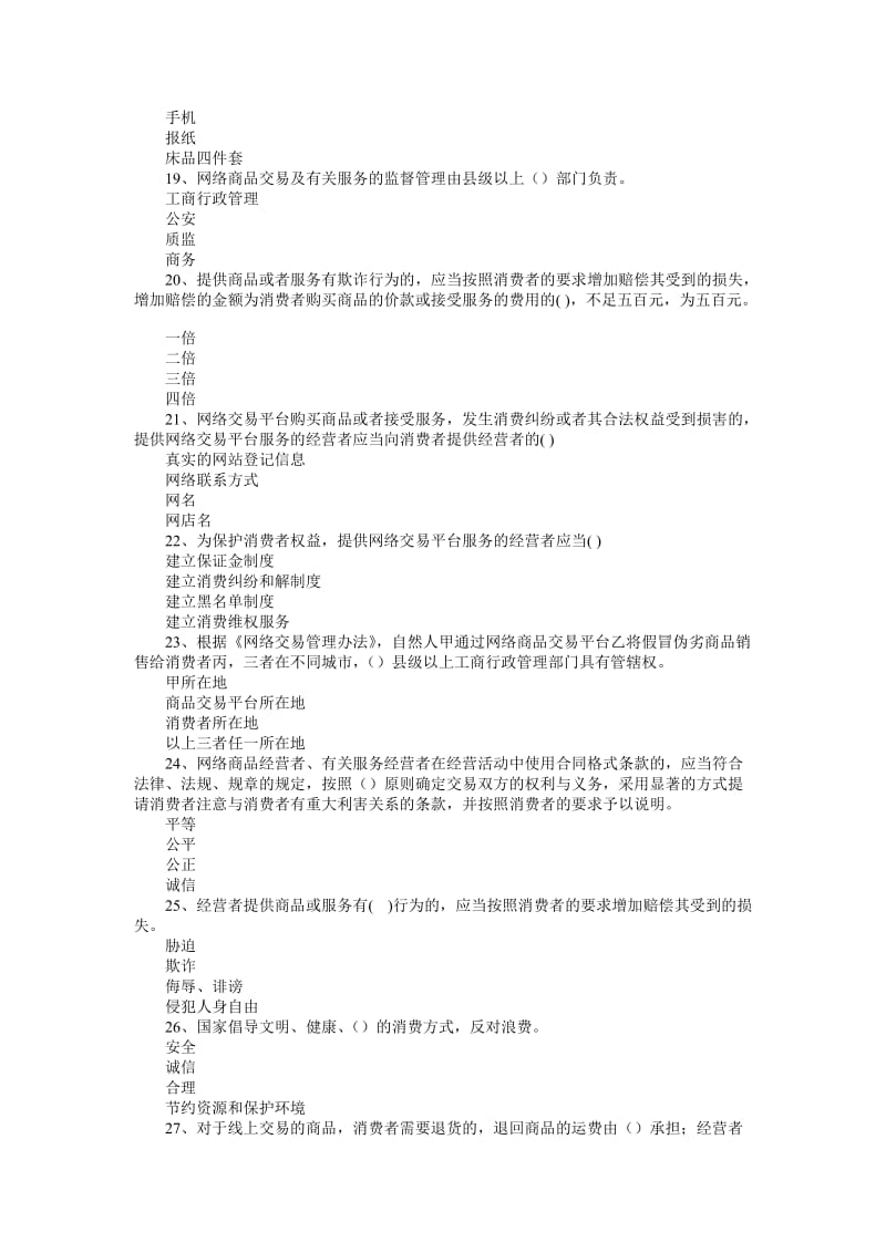 网络消费知识竞赛试题名师制作精品教学课件.doc_第3页