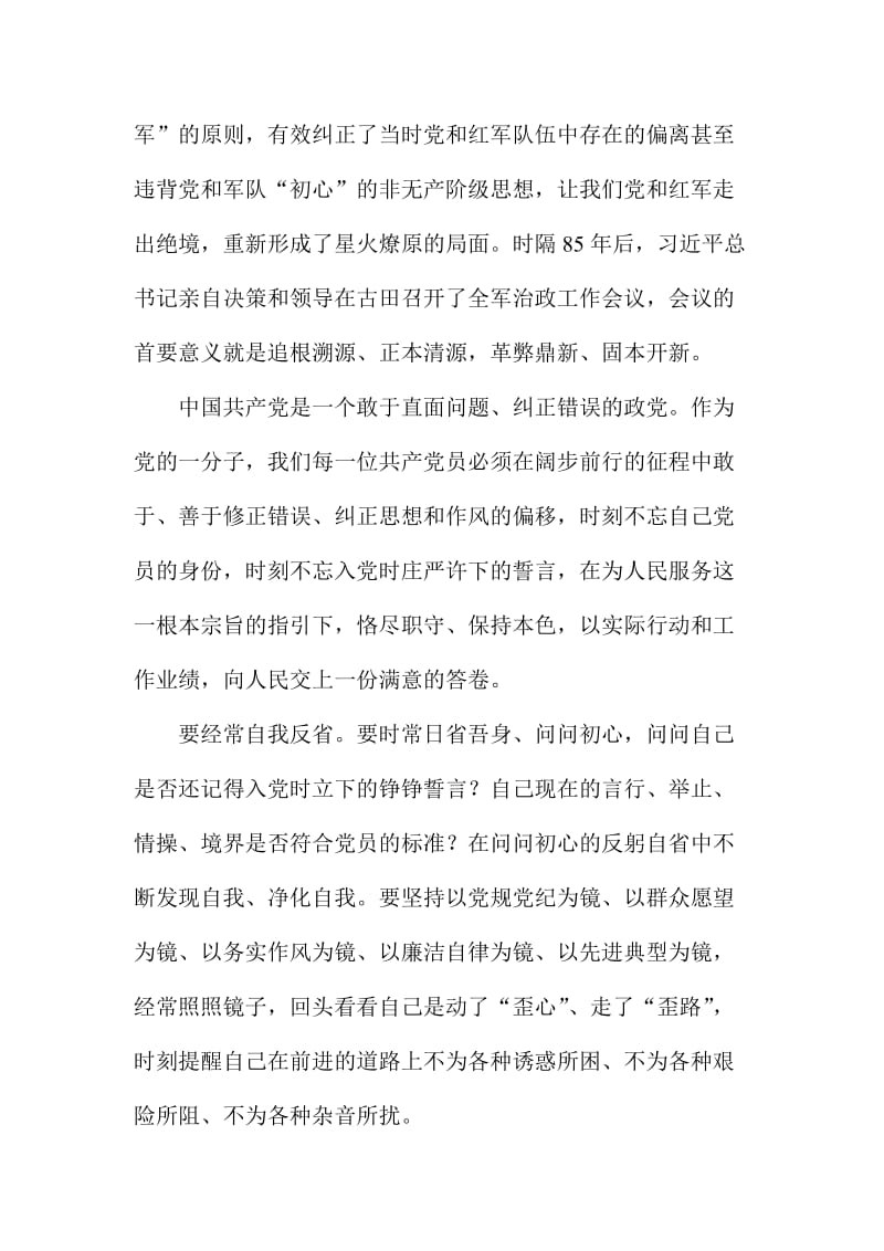 “不忘初心、继续前进”学习讨论发言稿：“不忘初心”必须善于“纠偏”名师制作精品教学资料.doc_第2页