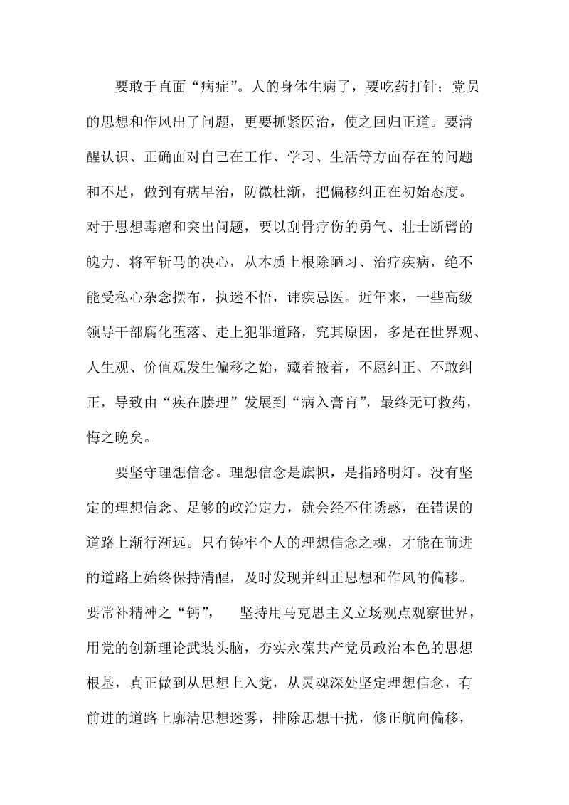 “不忘初心、继续前进”学习讨论发言稿：“不忘初心”必须善于“纠偏”名师制作精品教学资料.doc_第3页