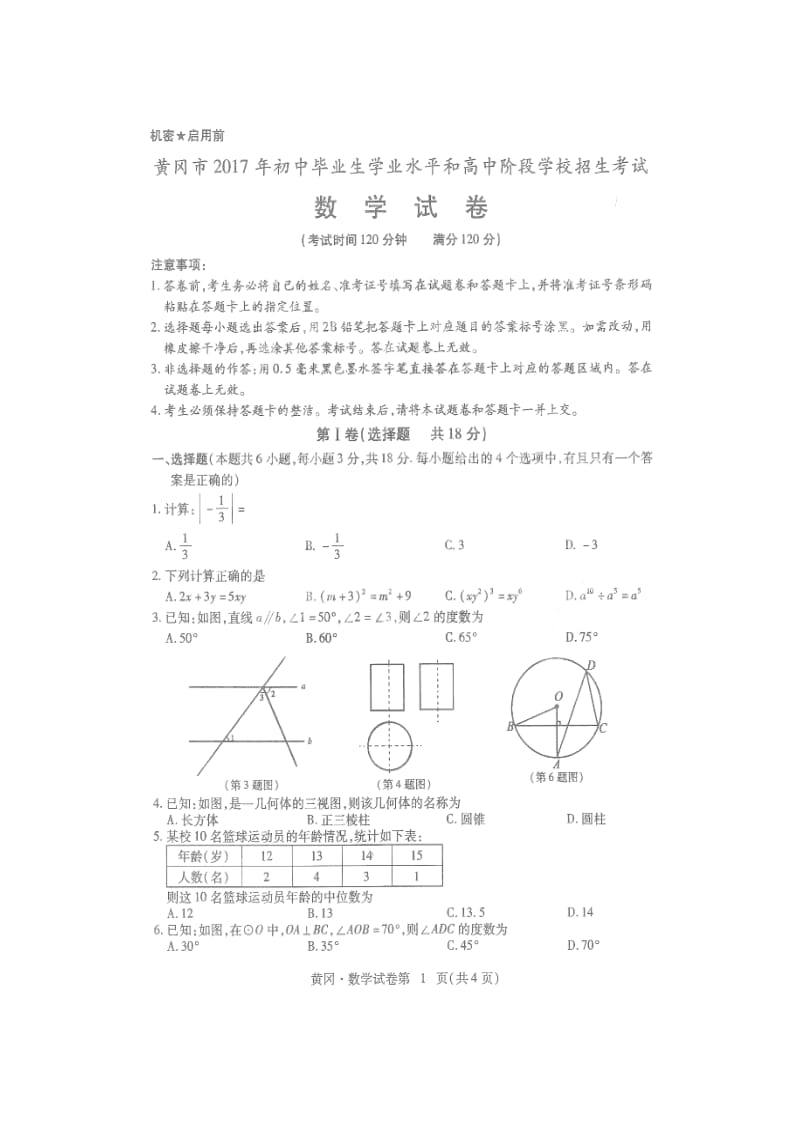 【真题】江苏宿迁市中考数学试卷含答案（word版）名师制作精品教学资料.doc_第2页