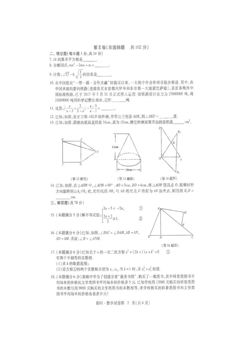 【真题】江苏宿迁市中考数学试卷含答案（word版）名师制作精品教学资料.doc_第3页