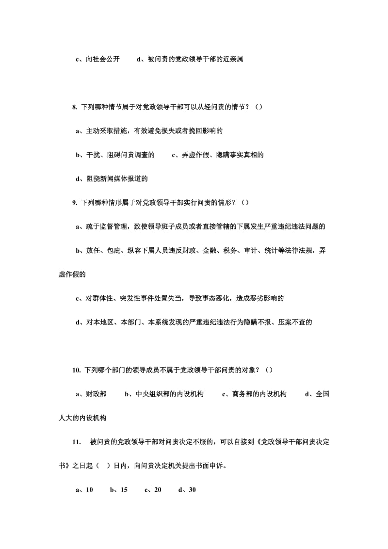 《关于实行党政领导干部问责的暂行规定》知识试题名师制作精品教学课件.doc_第3页