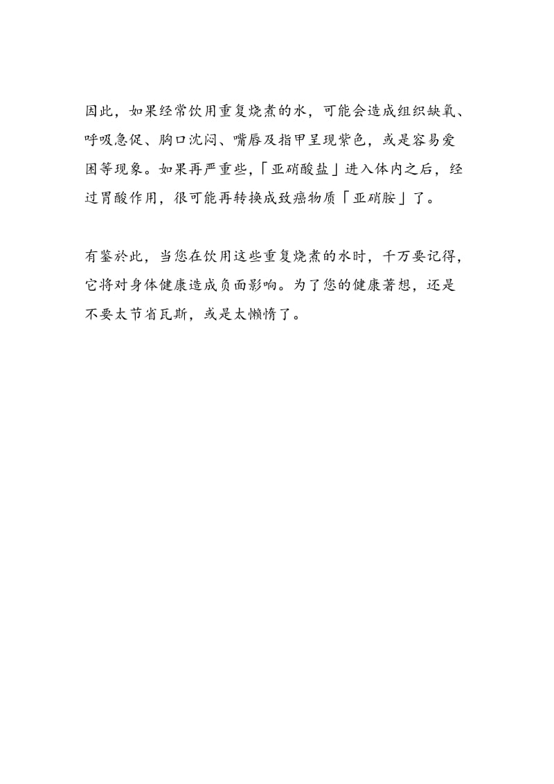 一壶水反复烧开后还能喝吗.doc_第2页