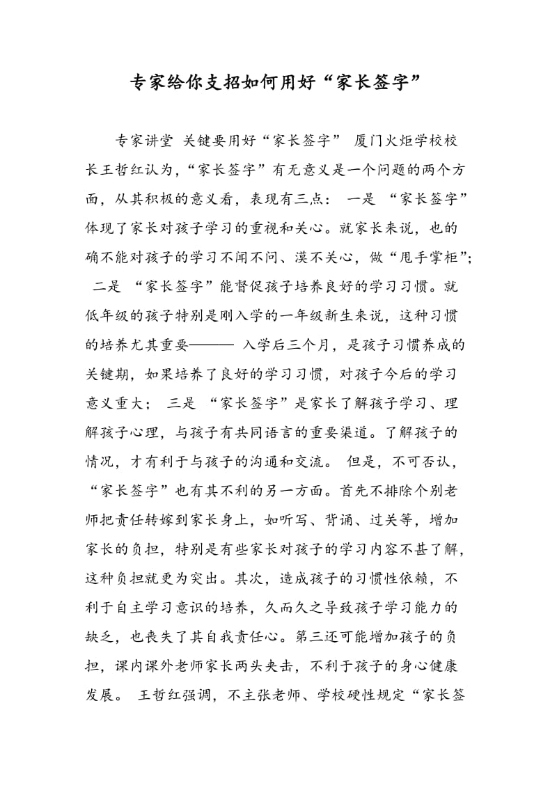 专家给你支招如何用好“家长签字”.doc_第1页