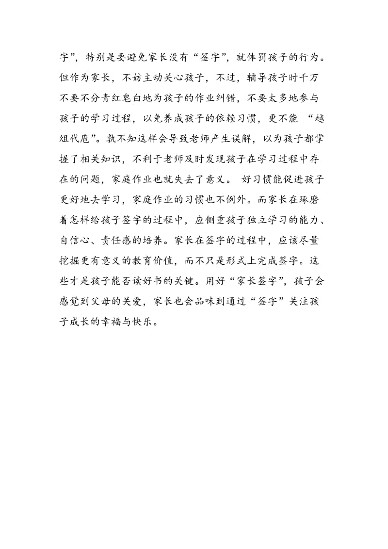 专家给你支招如何用好“家长签字”.doc_第2页