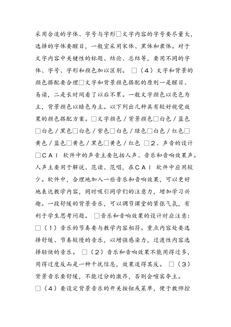 CAI课件的设计.doc_第2页