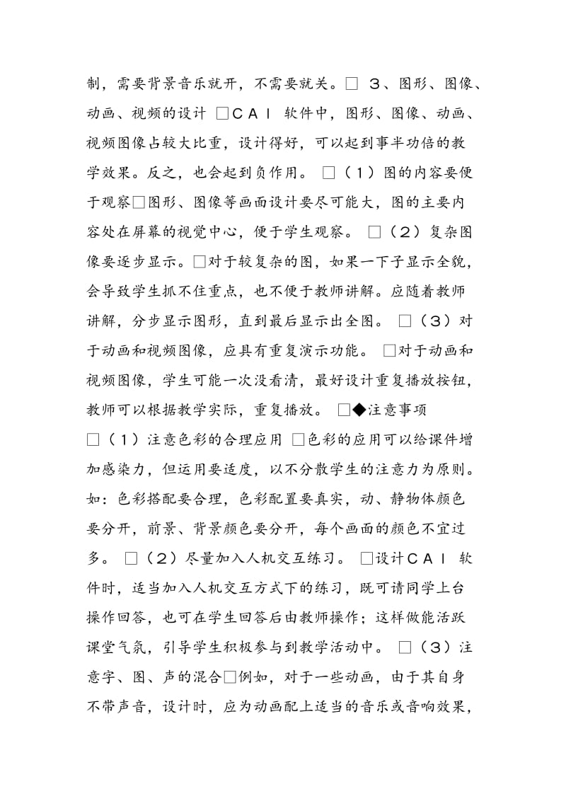 CAI课件的设计.doc_第3页