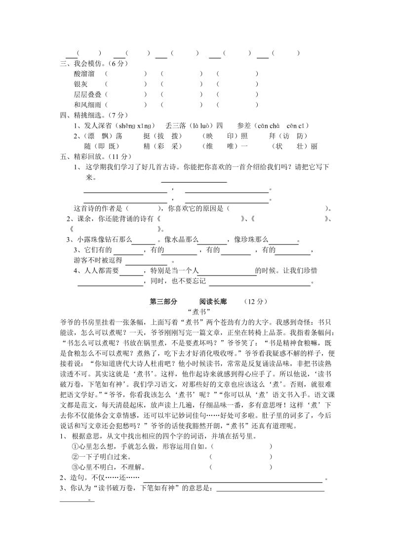 苏教版小学三年级语文上册期末考试试题名师制作精品教学课件.doc_第2页