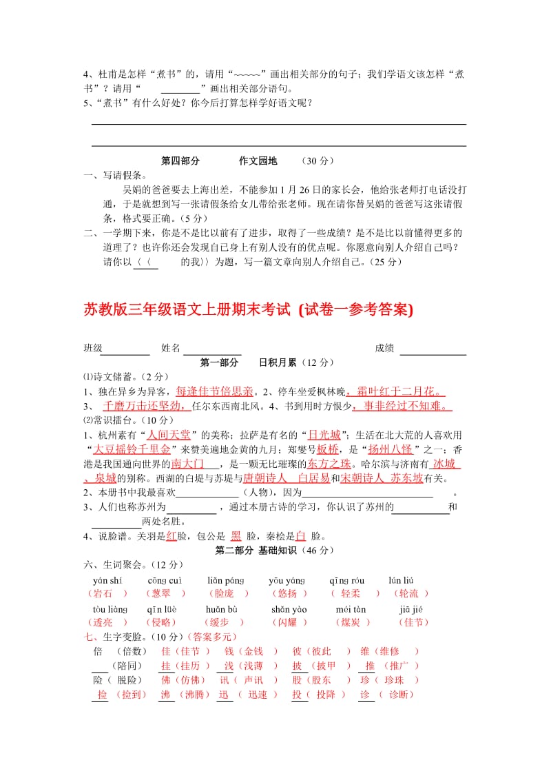 苏教版小学三年级语文上册期末考试试题名师制作精品教学课件.doc_第3页