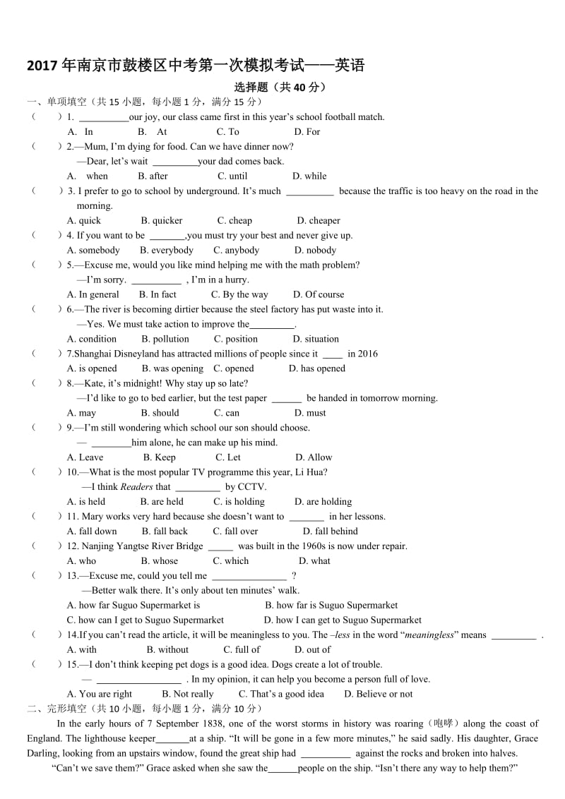 南京市鼓楼区中考一模英语试卷及答案名师制作精品教学课件.doc_第1页