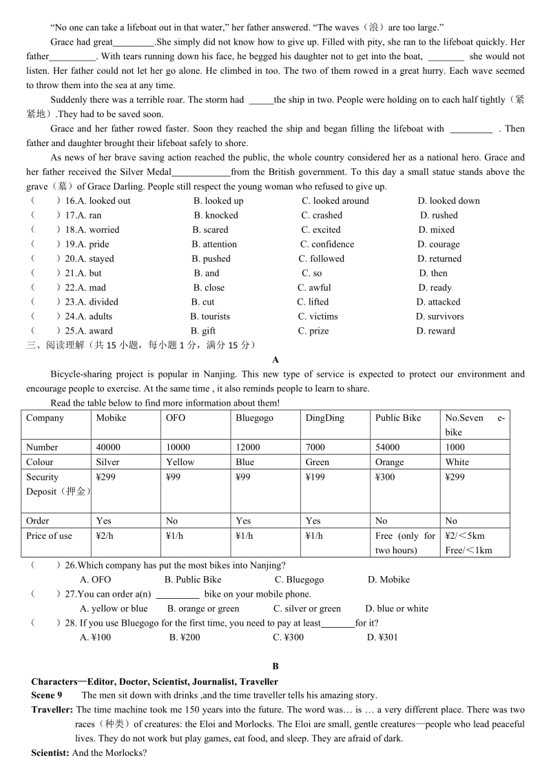 南京市鼓楼区中考一模英语试卷及答案名师制作精品教学课件.doc_第2页