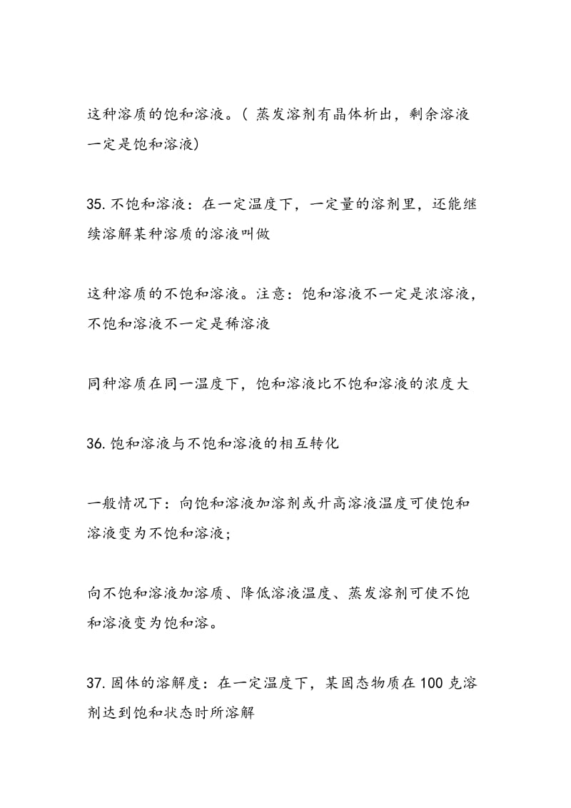 中考化学知识点讲解溶液与溶解度.doc_第2页