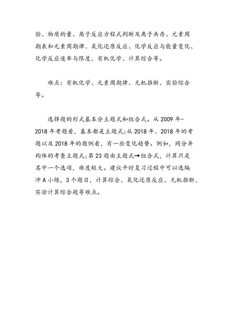 2018江苏“小高考”说明 名师给出化学冲A复习建议.doc_第2页