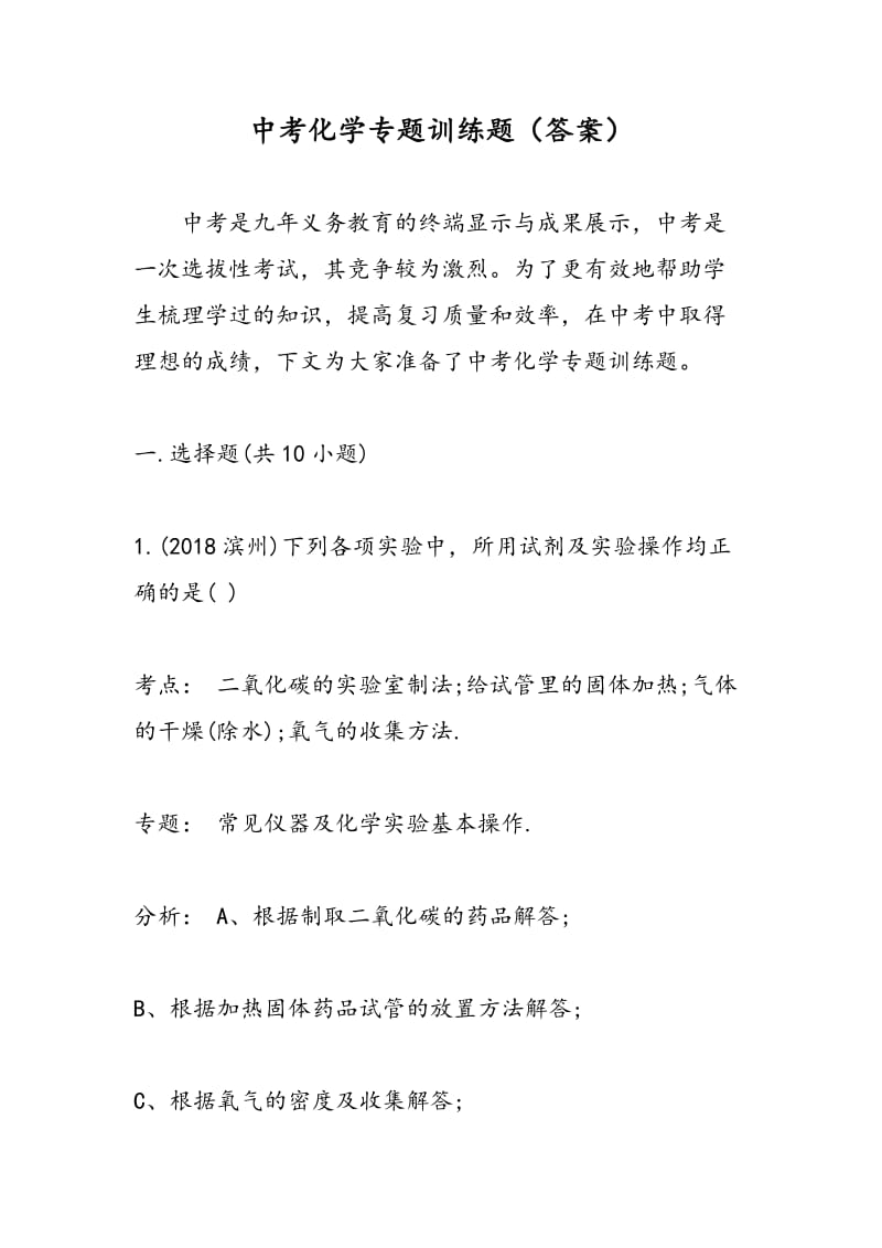 中考化学专题训练题（答案）.doc_第1页