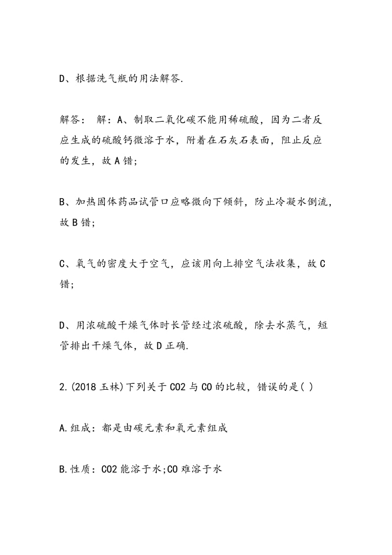 中考化学专题训练题（答案）.doc_第2页