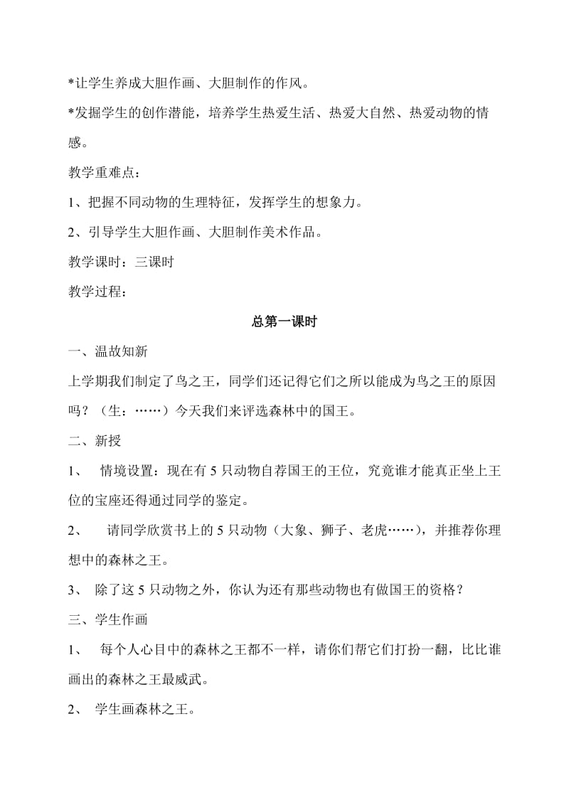 湘教版小学三年级美术下册教案全册名师制作精品教学资料.doc_第2页