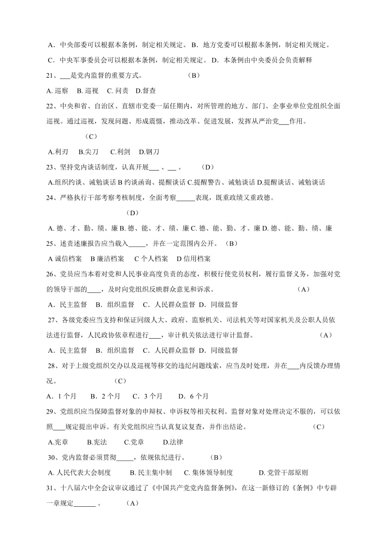 十八届六中全会测试题名师制作精品教学课件.doc_第3页