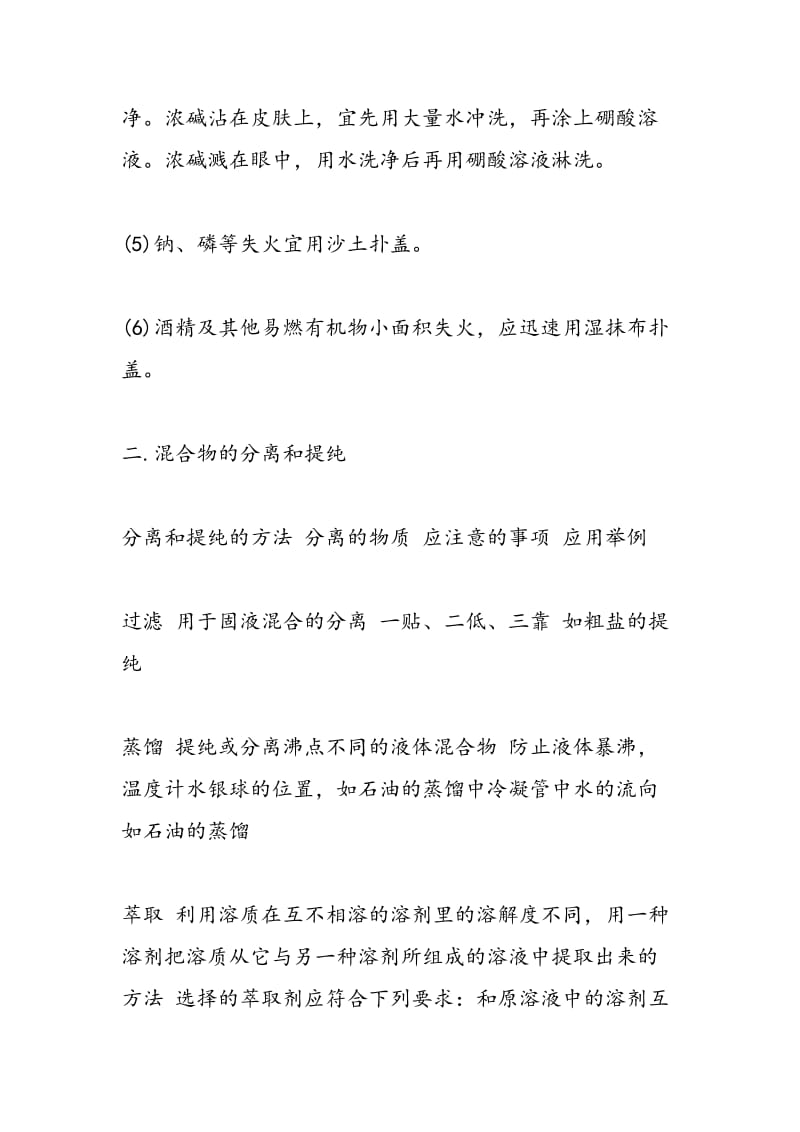 2018高考化学一轮复习从实验学化学知识点.doc_第2页