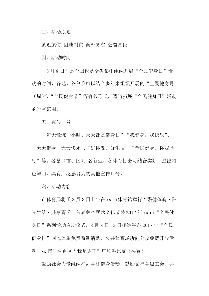 “全民健身日”活动方案名师制作精品教学课件.doc_第2页