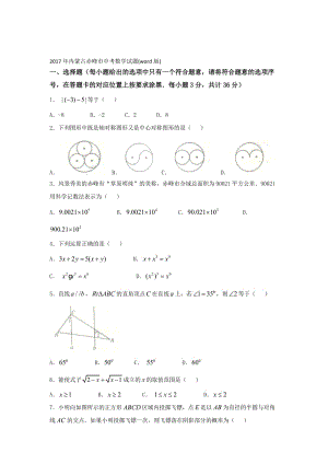 【真题】内蒙古赤峰市中考数学试题(word版)名师制作精品教学课件.doc