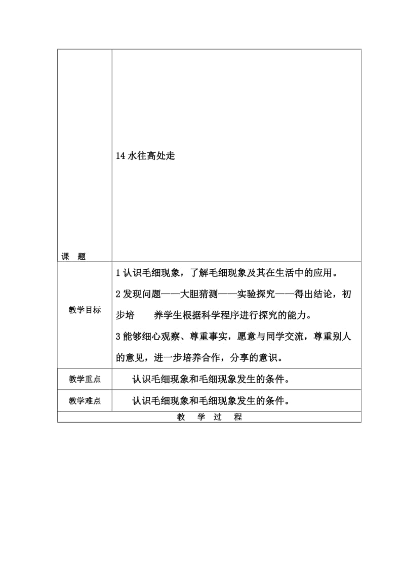 青岛版小学科学教案《水往高处走》名师制作精品教学课件.doc_第1页