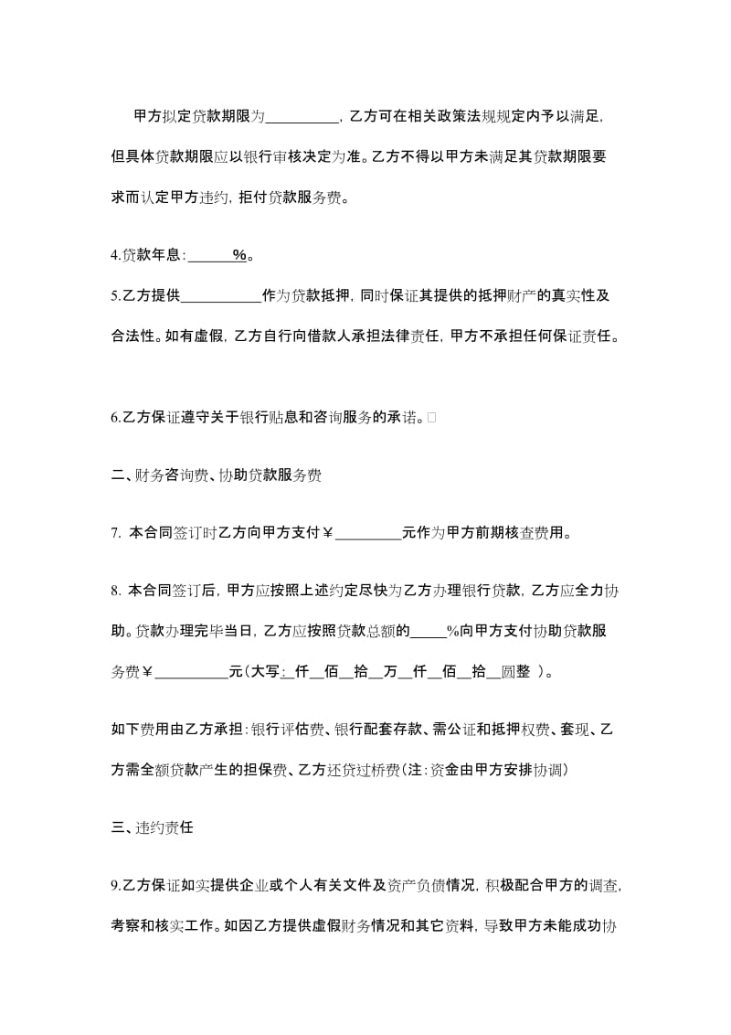 协助贷款服务合同名师制作精品教学资料.doc_第2页