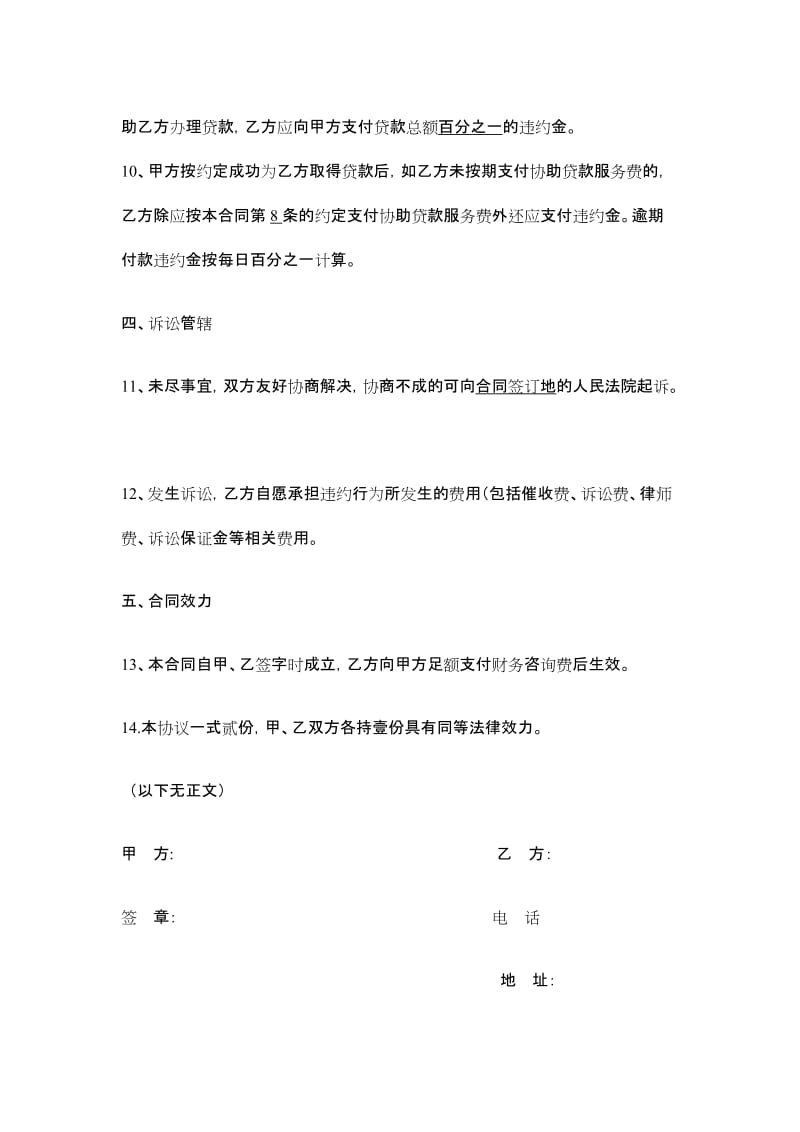 协助贷款服务合同名师制作精品教学资料.doc_第3页