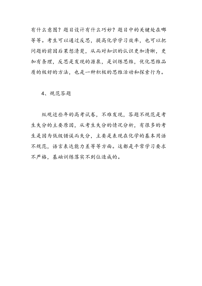 2018年高考化学第二轮复习的计划.doc_第2页