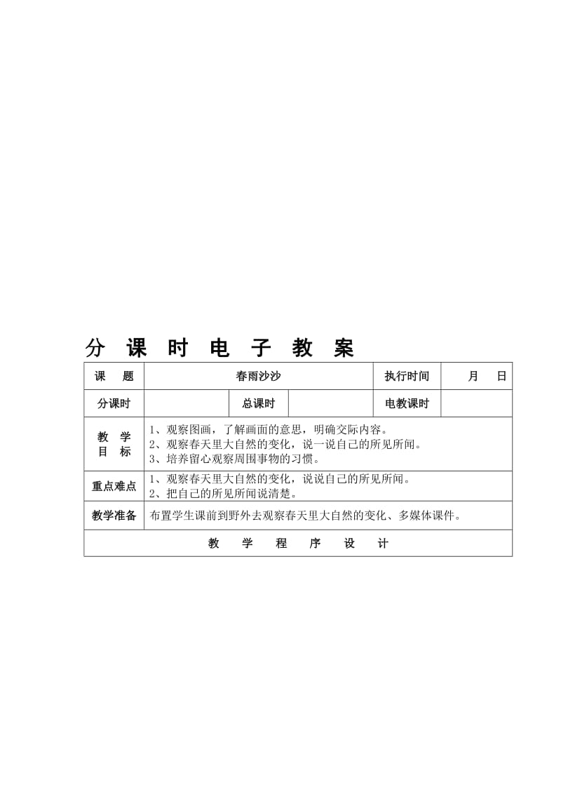 湘教版小学一年级语文下册教案　全册名师制作精品教学资料.doc_第1页