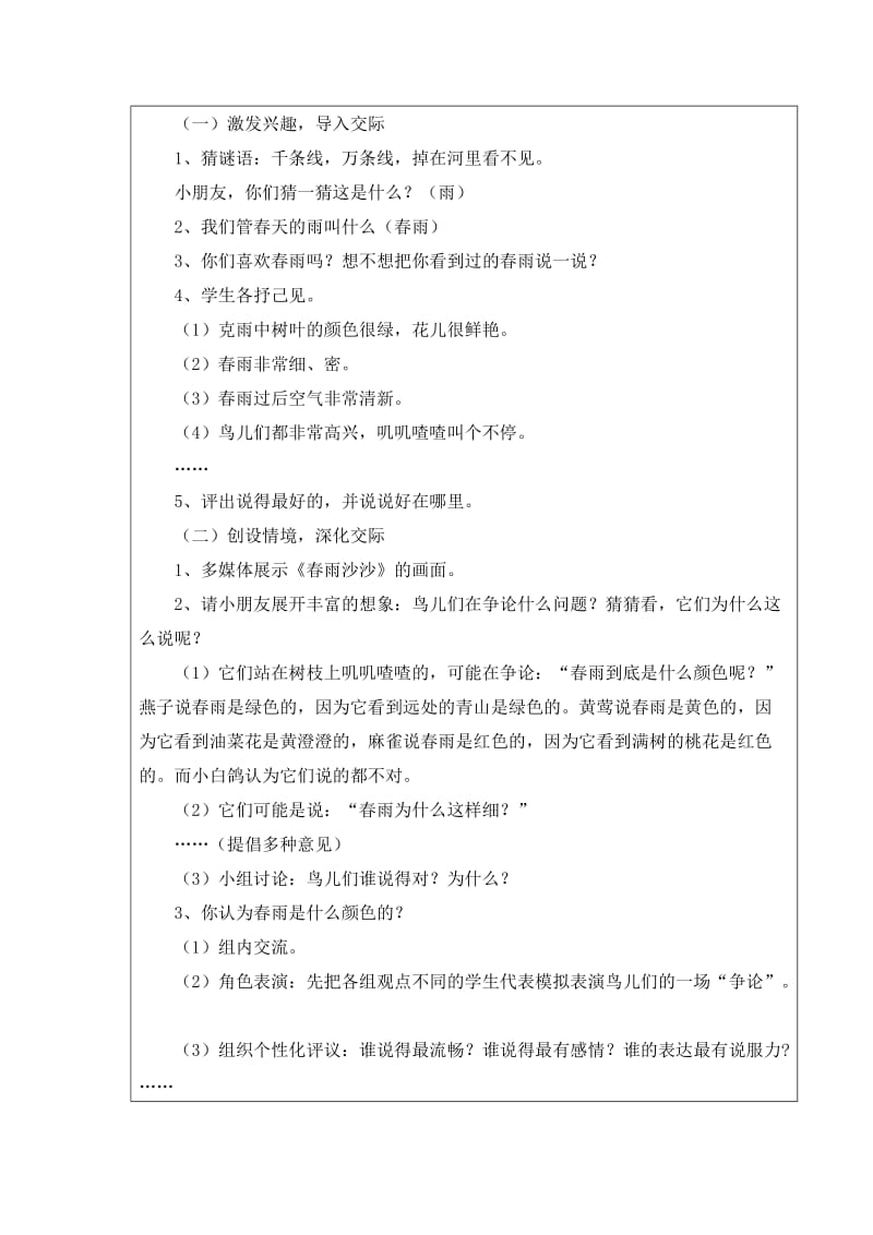 湘教版小学一年级语文下册教案　全册名师制作精品教学资料.doc_第2页