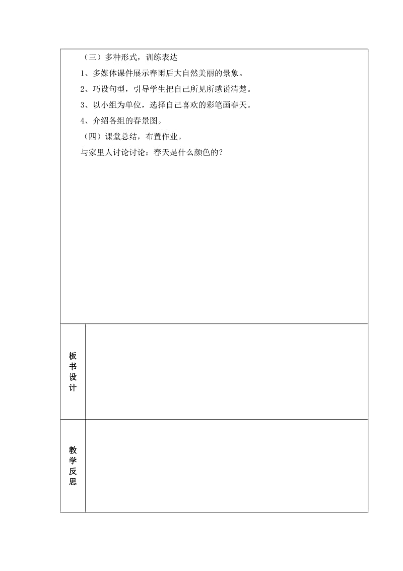 湘教版小学一年级语文下册教案　全册名师制作精品教学资料.doc_第3页