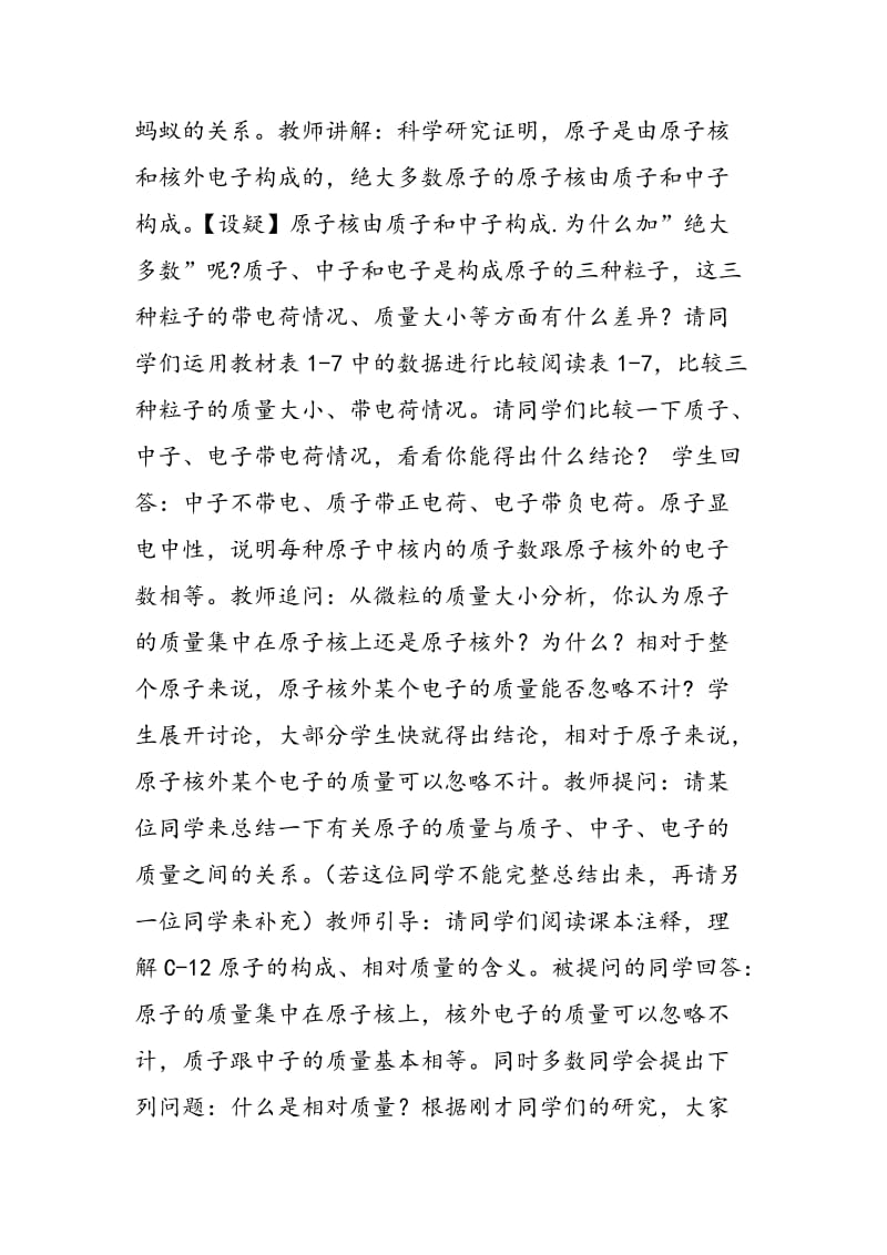 《原子的构成》教学设计与反思.doc_第2页