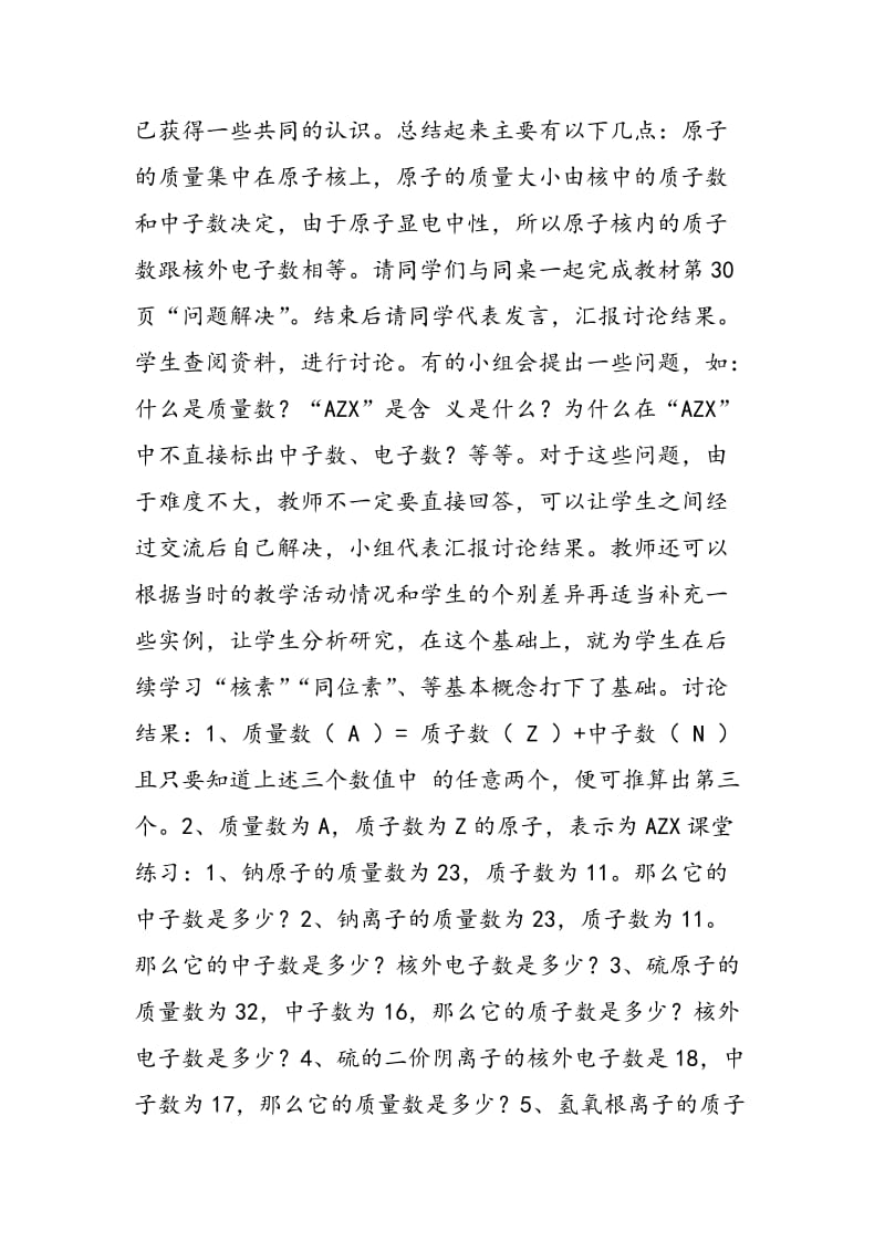 《原子的构成》教学设计与反思.doc_第3页