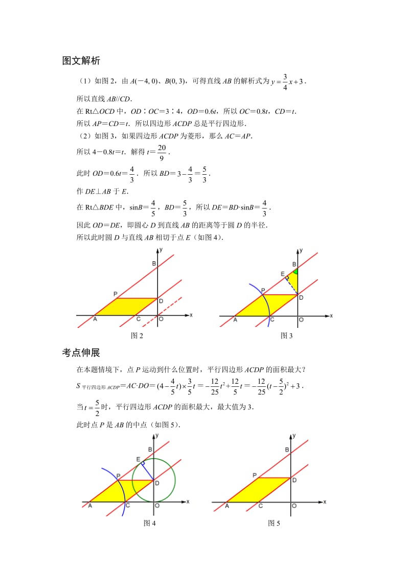 2017挑战中考数学压轴试题复习（第十版）1.6因动点产生的相切问题名师制作精品教学课件.doc_第3页