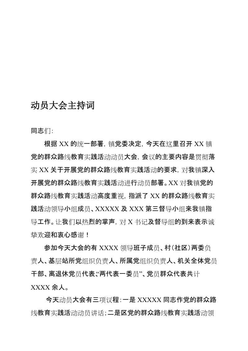 群众路线教育实践活动动员大会主持词名师制作精品教学课件.doc_第1页