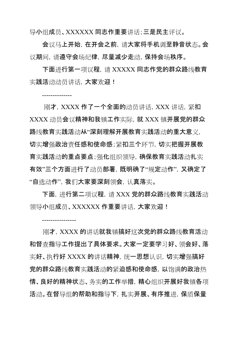 群众路线教育实践活动动员大会主持词名师制作精品教学课件.doc_第2页