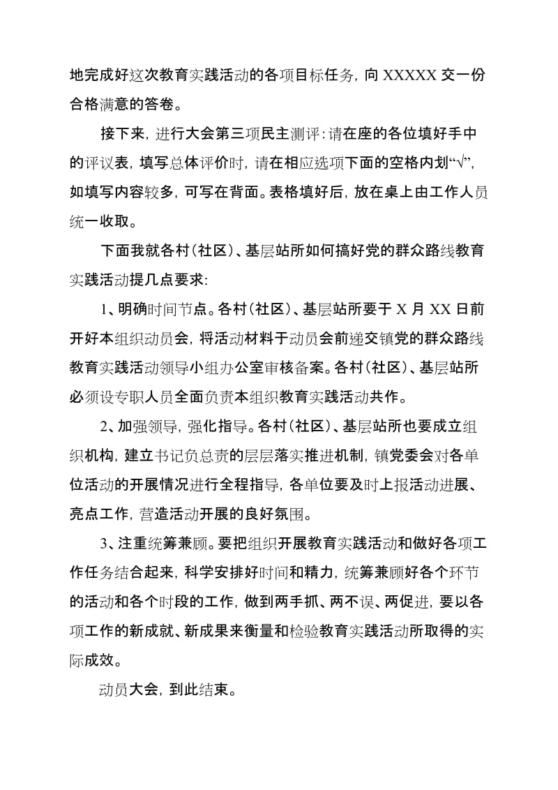 群众路线教育实践活动动员大会主持词名师制作精品教学课件.doc_第3页