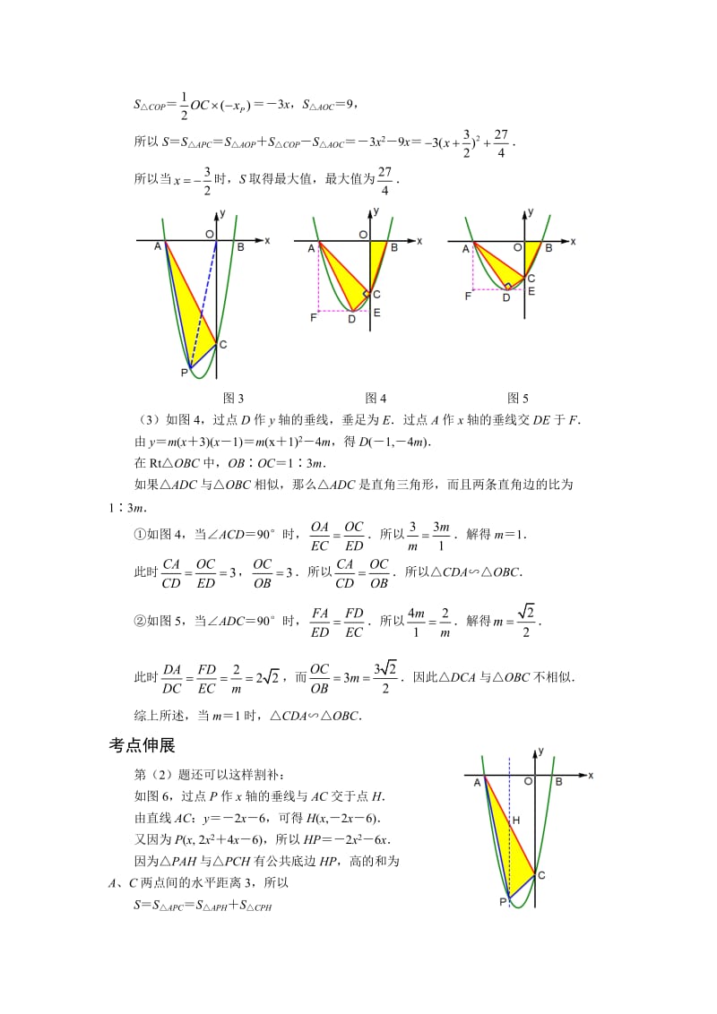 2017挑战中考数学压轴试题1.1因动点产生的相似三角形问题名师制作精品教学课件.doc_第3页