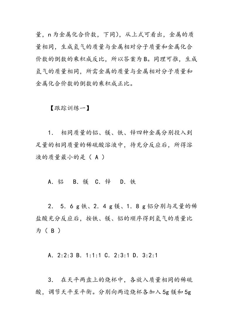 [初中化学]金属与酸反应计算题归类剖析.doc_第2页