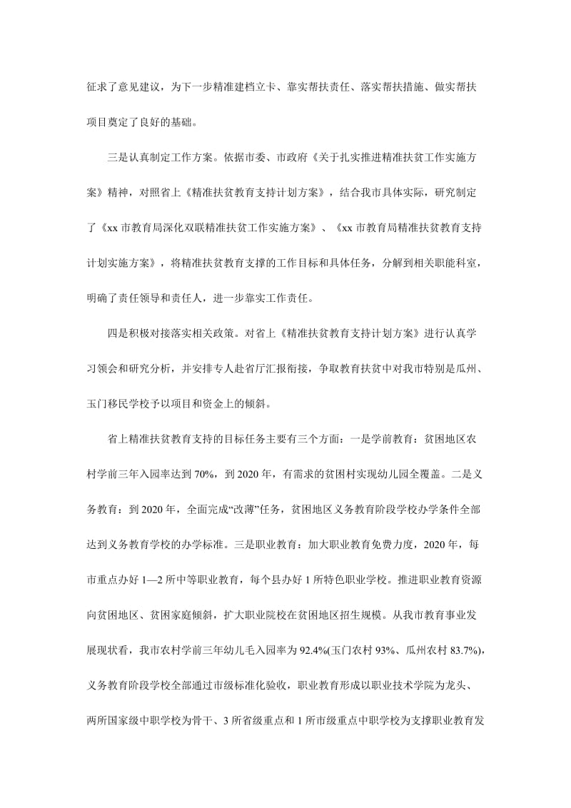 精准扶贫交流发言材料两份合集名师制作精品教学资料.doc_第2页