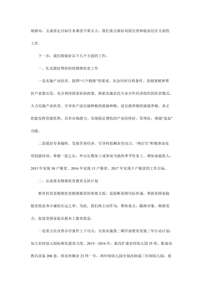 精准扶贫交流发言材料两份合集名师制作精品教学资料.doc_第3页