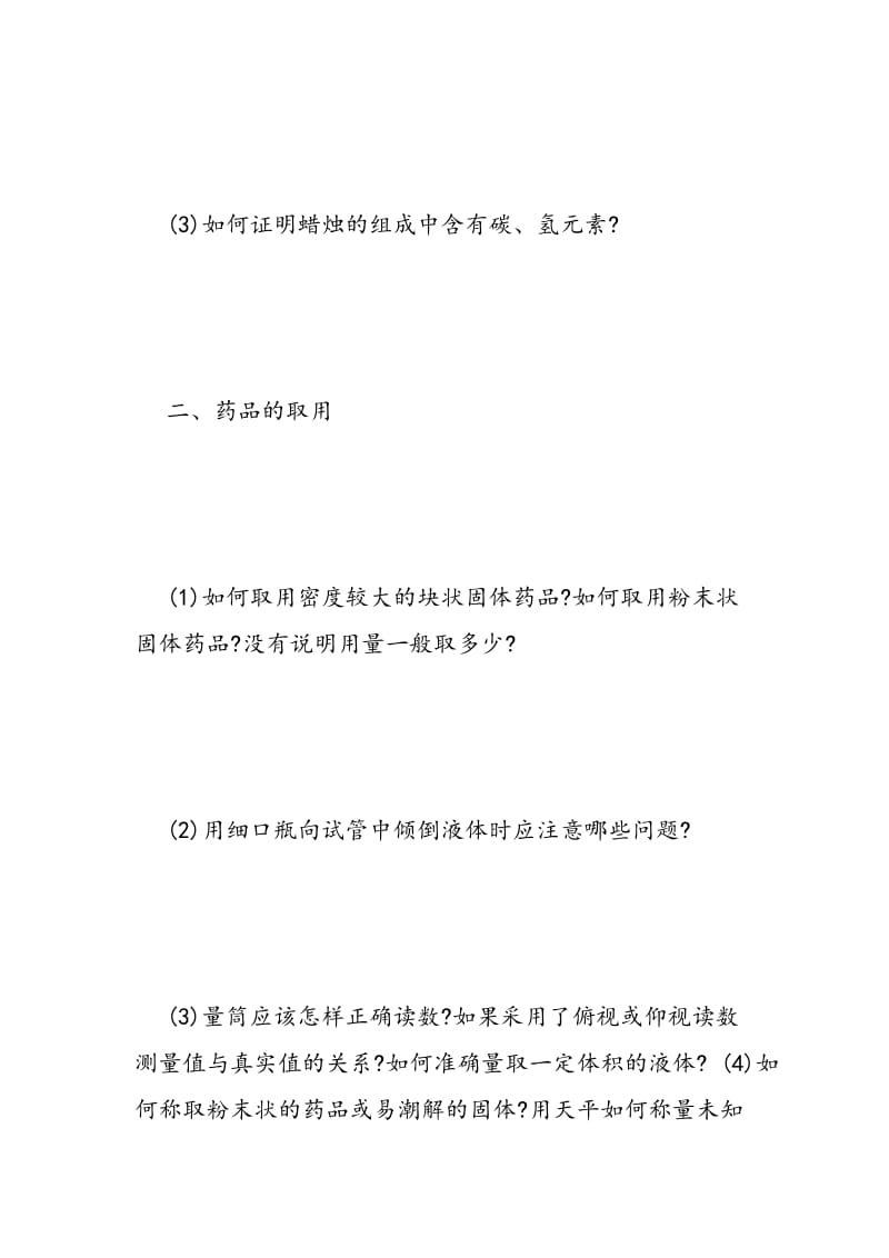 九年级化学总复习提纲.doc_第2页