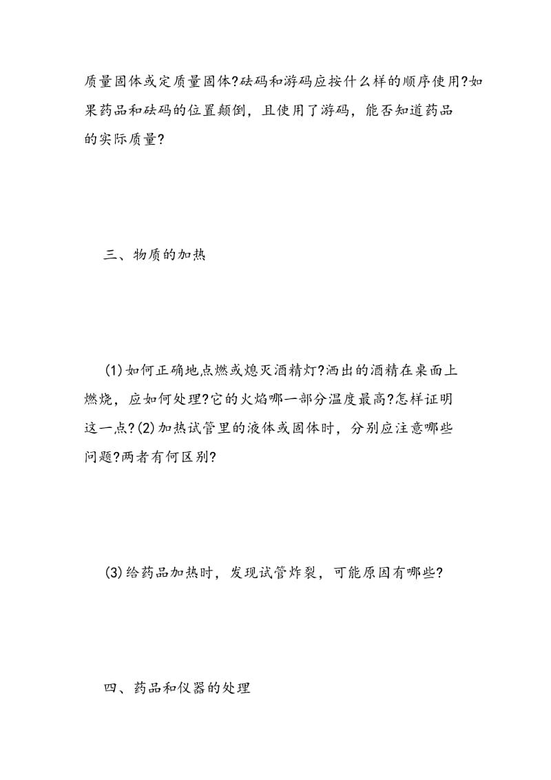 九年级化学总复习提纲.doc_第3页