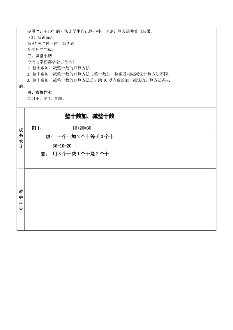 一年级数学下册《第六单元100以内的加法和减法（一）》集体备课（表格式）名师制作精品教学课件.doc_第3页