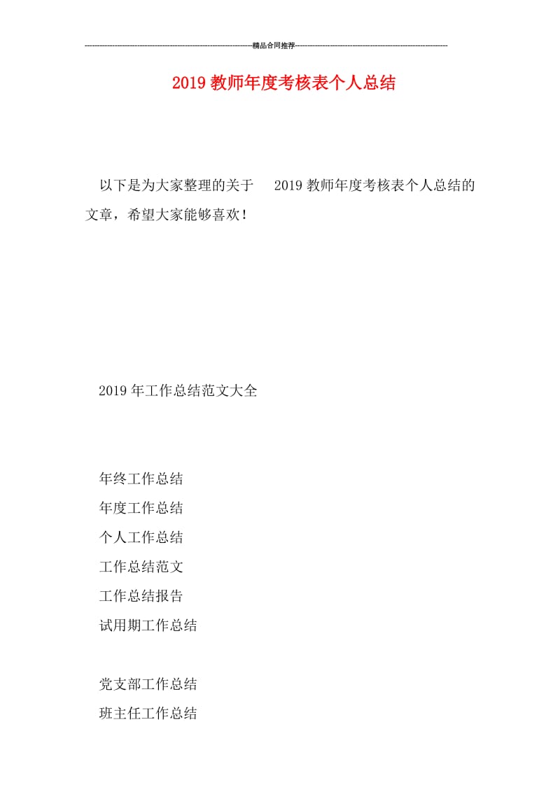 2019教师年度考核表个人总结.doc_第1页