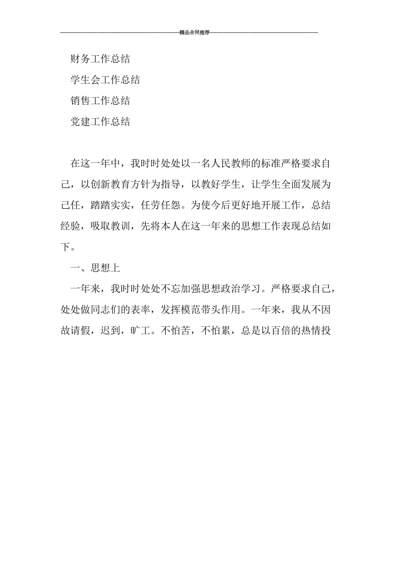 2019教师年度考核表个人总结.doc_第2页